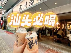 -成川茶店·潮汕工夫浓茶(万象店)