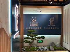 -天府掌柜(九眼桥店)