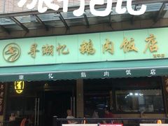 -e公馆鹅肉饭店·潮汕卤鹅(西平店)