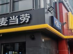-麦当劳(湖光北街店)