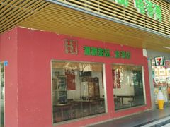 门面-润生堂(泰然四路店)