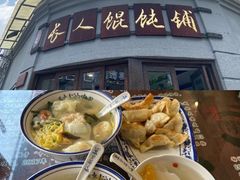 -长人馄饨铺(解放街店)