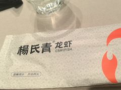 -杨氏青龙虾·羊蝎子(珠江路店)
