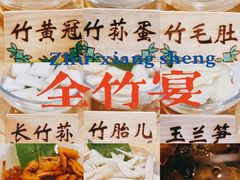 -竹鲜笙全竹宴(国色天香店)