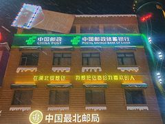 -北极村旅游风景区