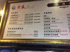 -长赢养生(平度店)