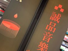 -诚品(信义店)