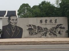 -陈云纪念馆