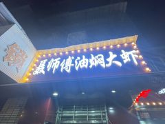 -聂师傅油焖大虾