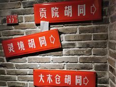 门面-京味斋·北京烤鸭(北京南站洋桥店)