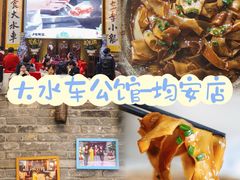 -大水车公馆·顺德菜·妈姐菜(均安店)