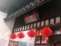 门面-巢湖名吃·东关老鹅汤(江南风情街店)