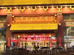 -老爷庙风味美食府(魏都大道店)