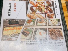 -立山居酒屋·烧鸟 天妇罗(西北湖店)