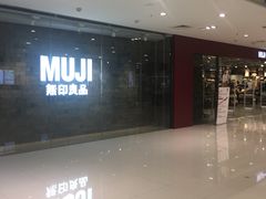 -MUJI无印良品(恒力MALL店)