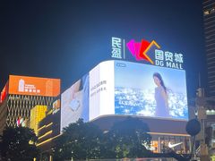 -民盈·国贸城