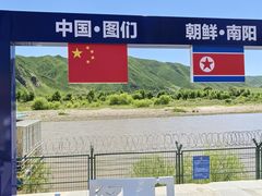 -图们国门景区