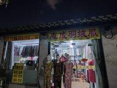-蒋家桥饺面店(广陵路店)