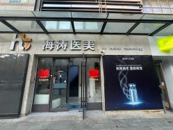 -海涛医疗美容·面部抗衰·注射美鼻