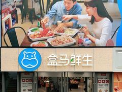 -盒马鲜生(观音桥店)