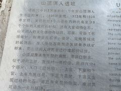 -周口店北京人遗址公园