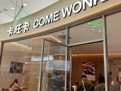 -卡旺卡(马鞍山金鹰店)