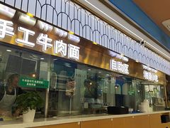 -清真·尖子尖牛肉面(王府井店)