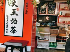 -大王油茶(二厂文创公园店)