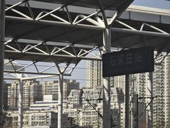 -石家庄站