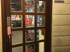 门面-新村食堂(明洞店 )