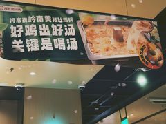 -海底捞火锅(名门店)