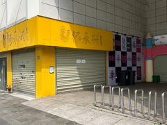 -杨永兴黄陂三鲜(中华路店)
