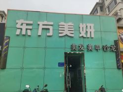 -东方美妍