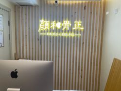 -颜和骨正·明哲式骨相美学整骨
