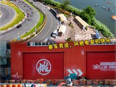 -千岛湖燃擎卡丁车赛车主题乐园(秀湖路店)