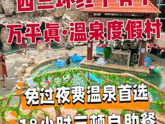 -裕龙汤泉