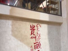 -黔哆哆地摊酸汤火锅(清湖店)