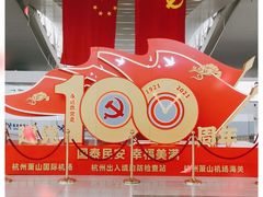 -杭州萧山国际机场