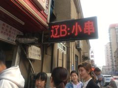 -辽B·小串(总店)