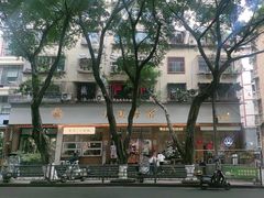 -小豆海棠(人民南路店)