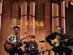 -不二·民谣音乐餐吧(长沙店)