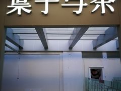 门面-叶子与茶(苏宁广场店)