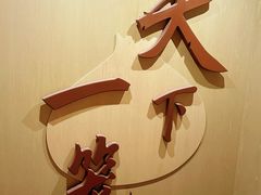 -南翔馒头店(豫园店)