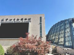 门面-辽宁古生物博物馆