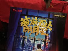 -东区超现场