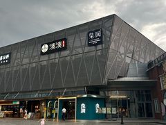 -柒园·三十年创意杭帮菜(龙湖滨江天街店)