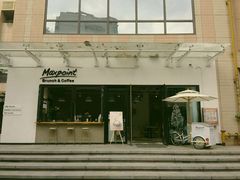 门面-Maxpoint Kitchen 西餐咖啡(乐峰广场店)