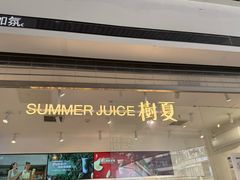 -树夏(金楠天街店)