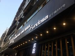 门面-放哈·甜醅子奶茶创造者(正宁路店)