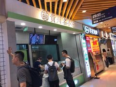 门面-吃塘·黔贵